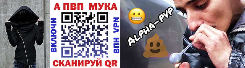 А ПВП мука  shop наркотические препараты  Еманжелинск  что такое наркотик 