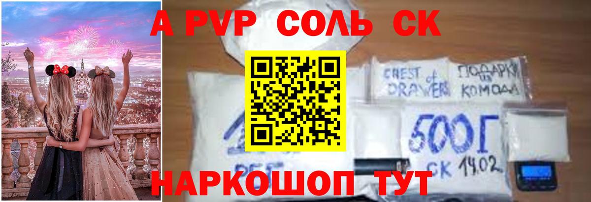 Еманжелинск  продажа наркотиков  Альфа ПВП крисы CK  Вход с VPN  Alpha PVP VHQ  A PVP Crystall 