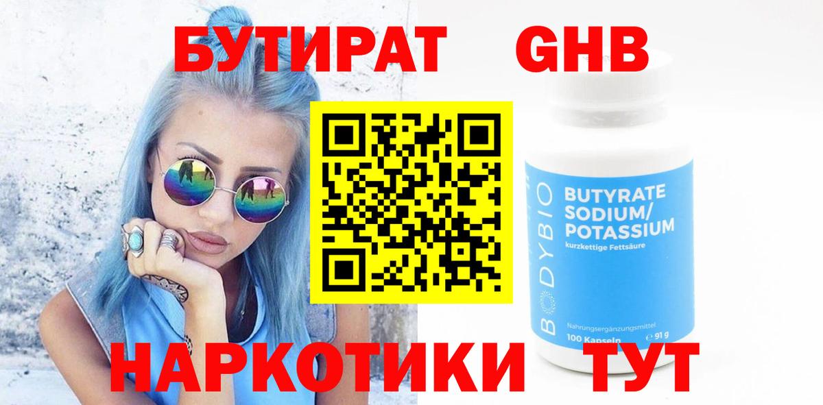 БУТИРАТ бутик Еманжелинск