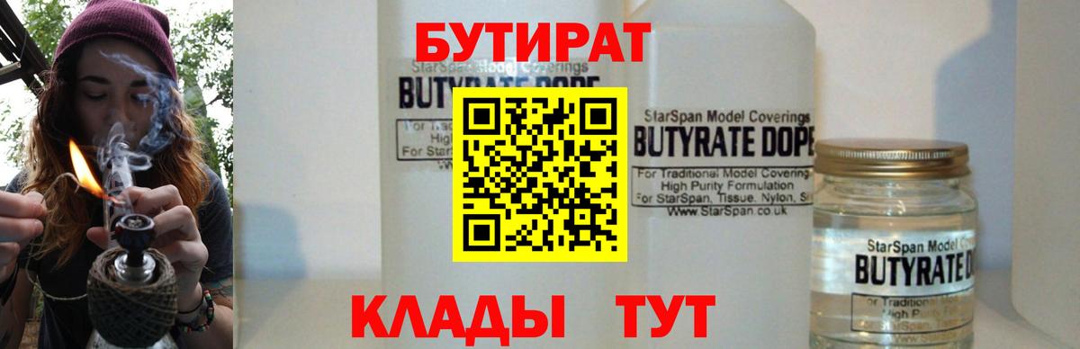 Еманжелинск  БУТИРАТ Butirat  Вход с VPN 