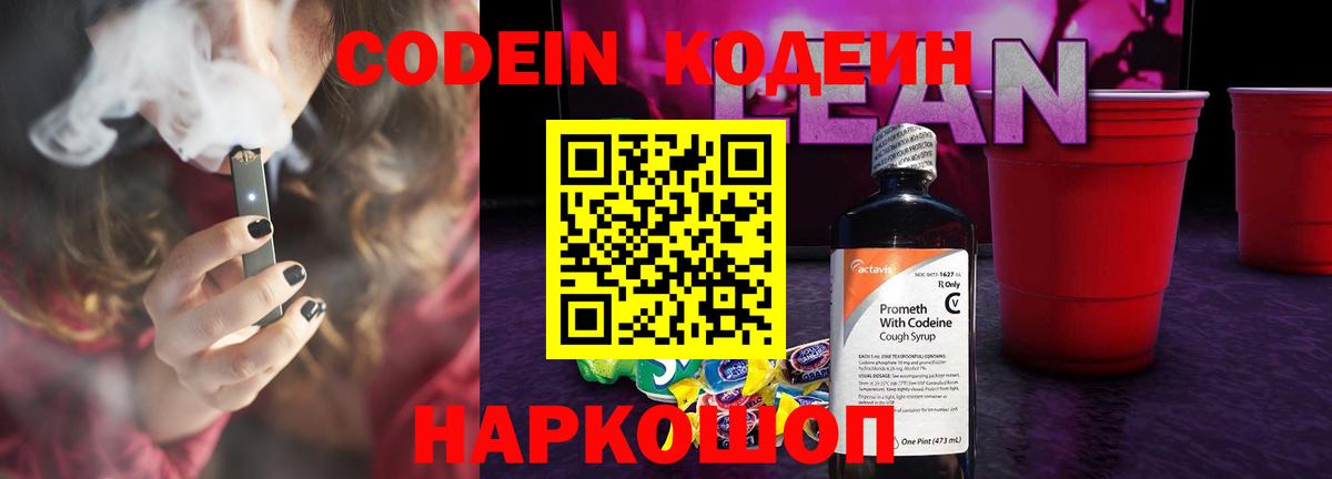 продажа наркотиков  Кодеиновый сироп Lean напиток Lean (лин)  Кодеиновый сироп Lean напиток Lean (лин)  Вход с VPN  Еманжелинск 
