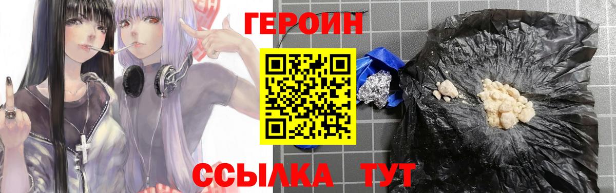 ГЕРОИН хмурый  Вход с VPN  Еманжелинск 