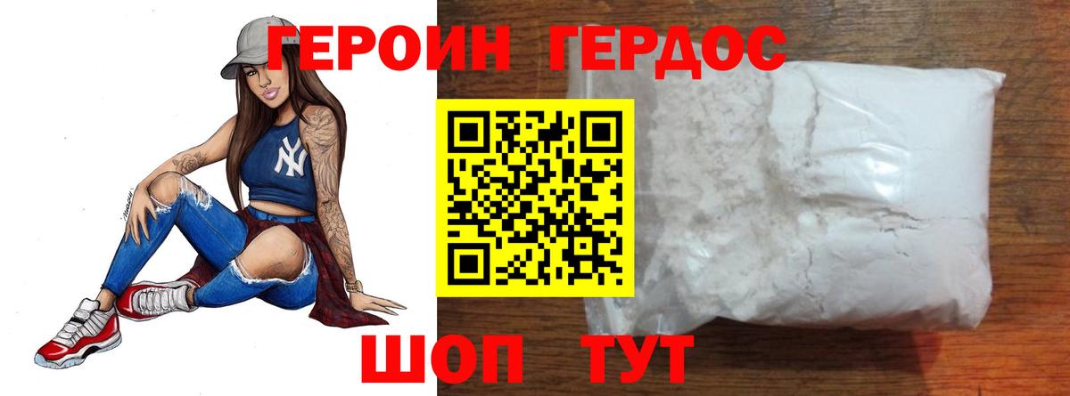 Героин Heroin Еманжелинск