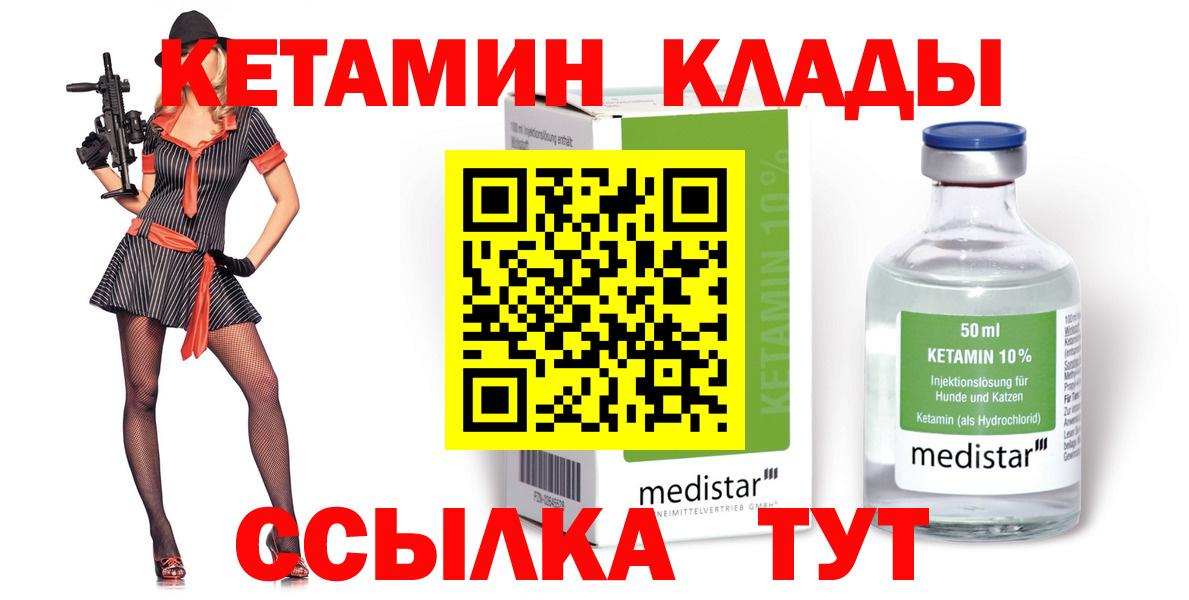 КЕТАМИН ketamine  Вход с VPN  Еманжелинск  КЕТАМИН VHQ 